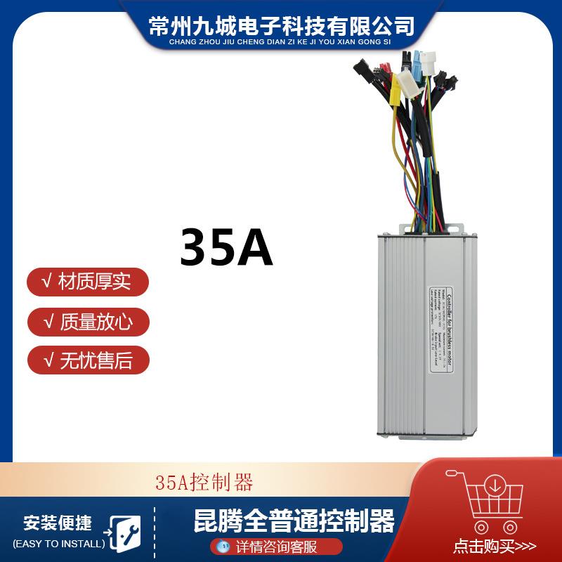 电动自行车山地车锂电昆腾12管36V/48VKT-35A方波全普通头控制器