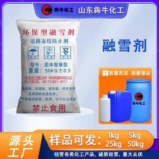 工厂融雪剂除雪环保型化冻除冰剂工业盐道路颗粒用车用融雪剂