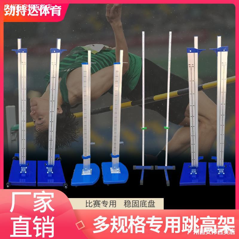 比赛专用铝合金跳高架学校田径器材跳高横杆海绵垫子可移动升降