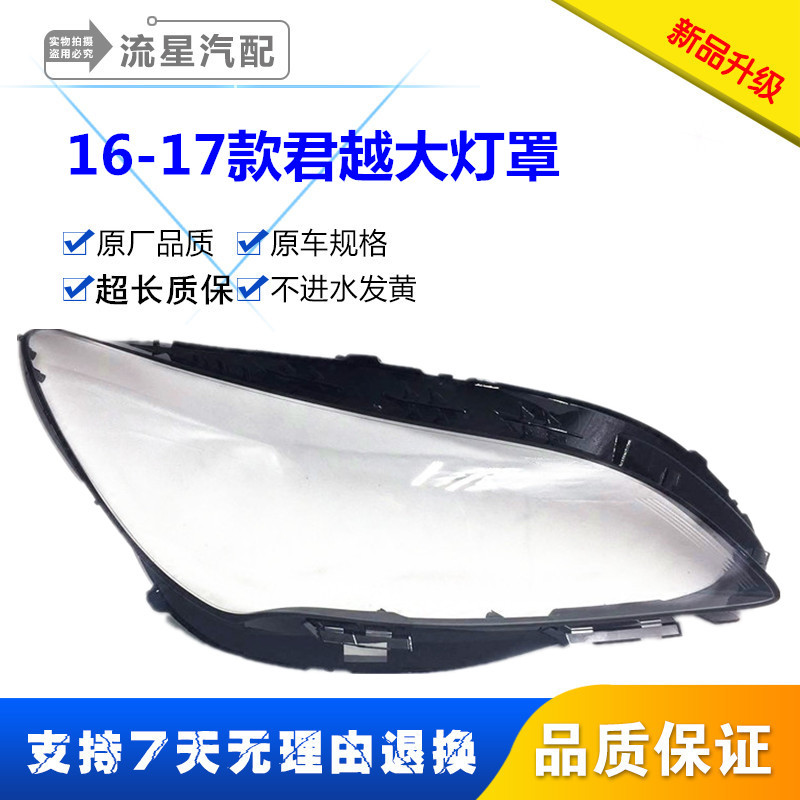 适用于别克新君越前大灯罩 16 17款君越大灯透明灯罩精品灯面灯壳