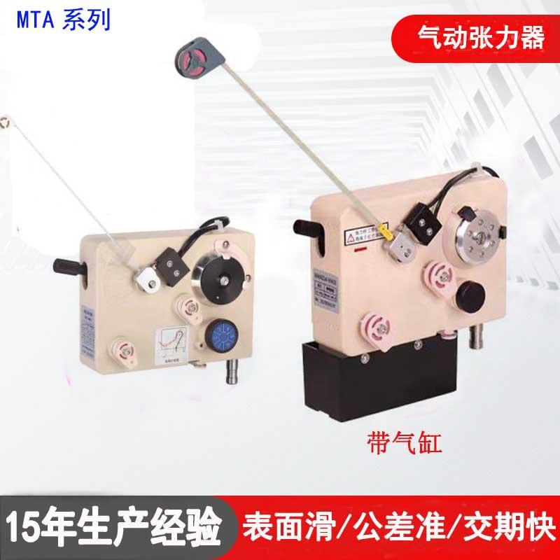 TROPHYNMA/MTA气动磁力张力器NMA004-S120-M400030-L800磁力