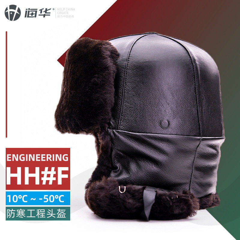 海华F型羊剪绒冬季防寒安全帽