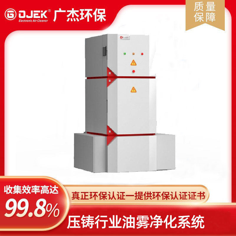 压铸行业油雾净化系统4000-50000风量自由选装厂家直销