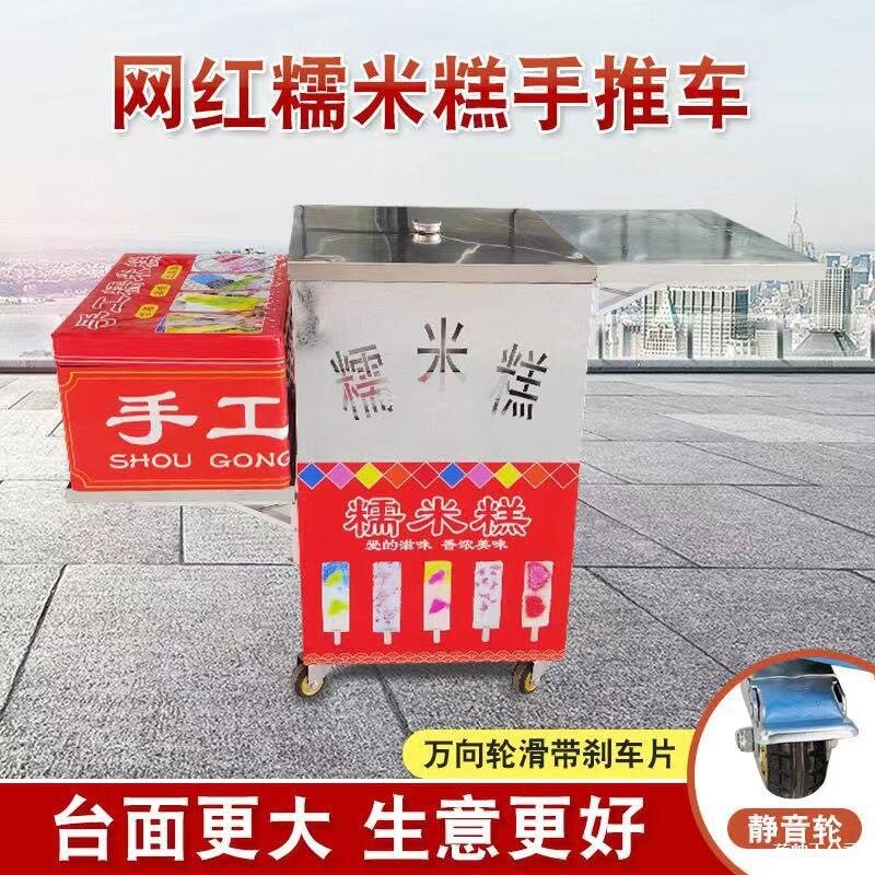 网红手工七彩糯米糕设备商用蒸糕模具不锈钢糯米糕推车创业摆摊图片