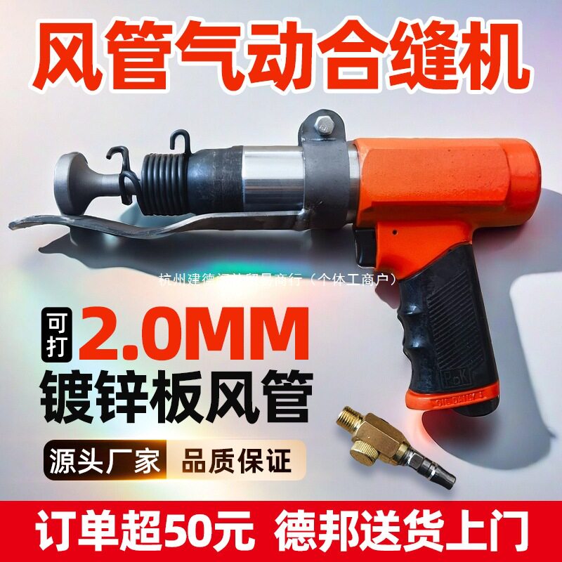 风管合缝拍边气动冲击锤