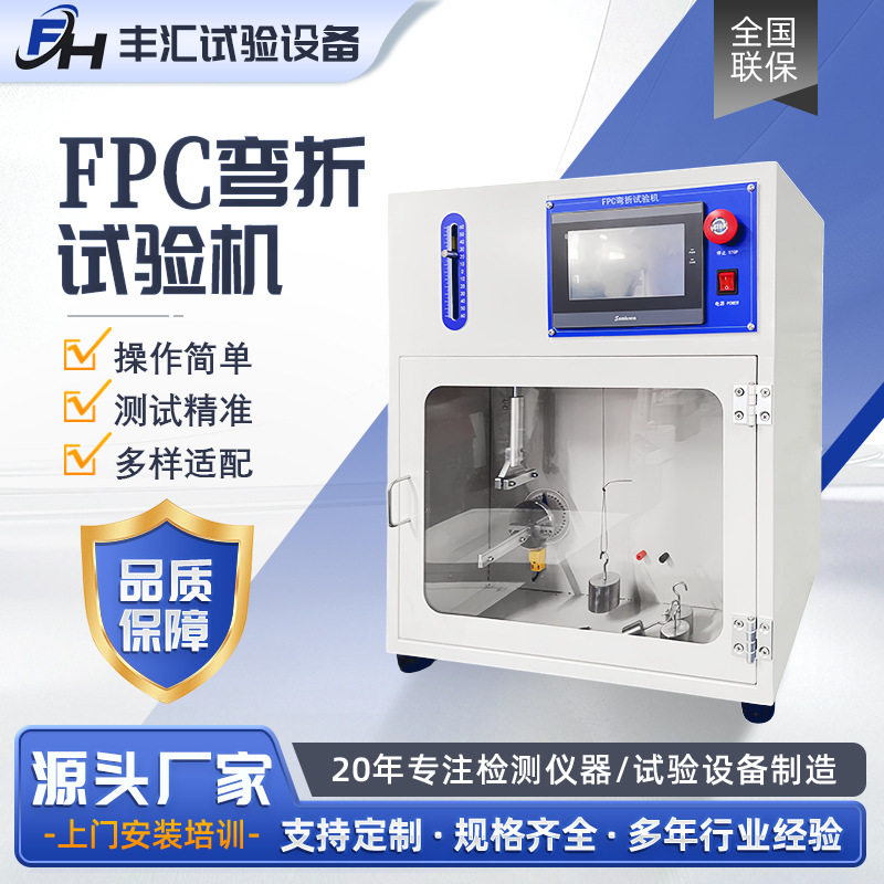 FPC耐弯折试验机铝箔铜片弯折机锡箔耐折试验机柔性屏测试机供应