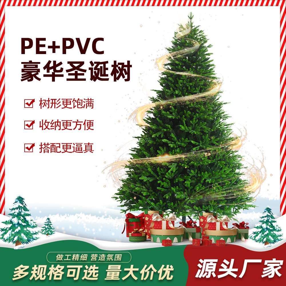 仿真加密圣诞树pepvc混合210CM观赏圣诞节装饰品家居装饰松树新款