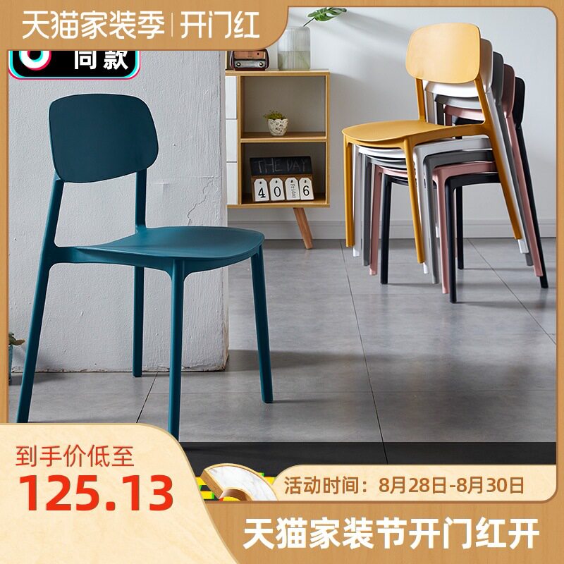 现代简约北欧椅子靠背凳子塑料餐椅成人懒人创意休闲家用餐厅桌椅