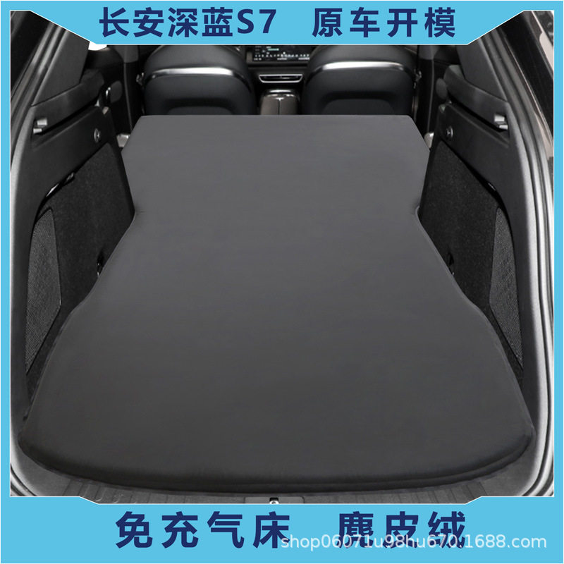 长安深蓝SL03/S7专用自动充气床垫汽车后备箱睡垫车载SUV睡觉神器