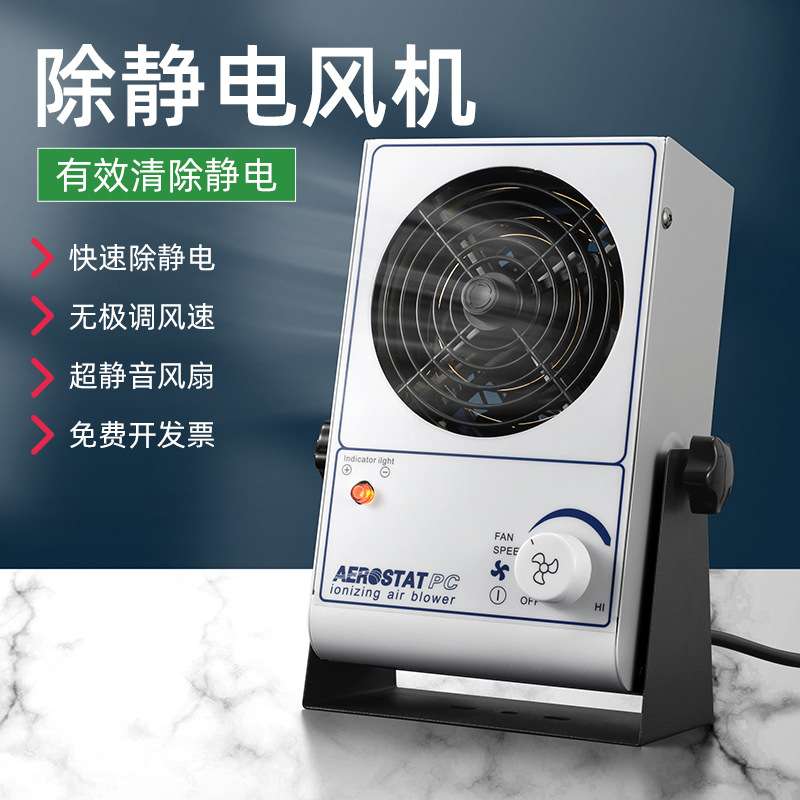 直销离子风机PC除静电台式离子风扇卧式SL028除尘静电消除器