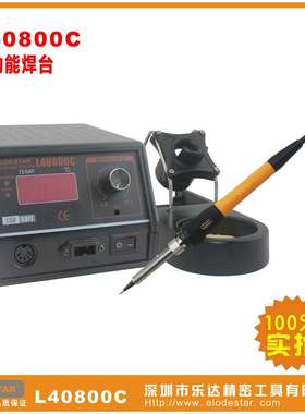 LODESTAR深圳乐达L40800C电焊台带电批 进口芯恒温电焊台