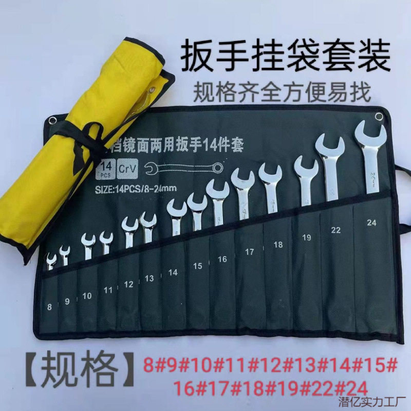 14件套装梅花开口两用扳手呆头板子梅花汽修机修扳手挂袋批发包邮