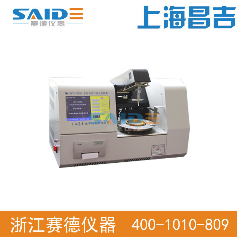 【上海昌吉/上仪】SYD-3536D 燃点试验器 全自动开口闪点试验器