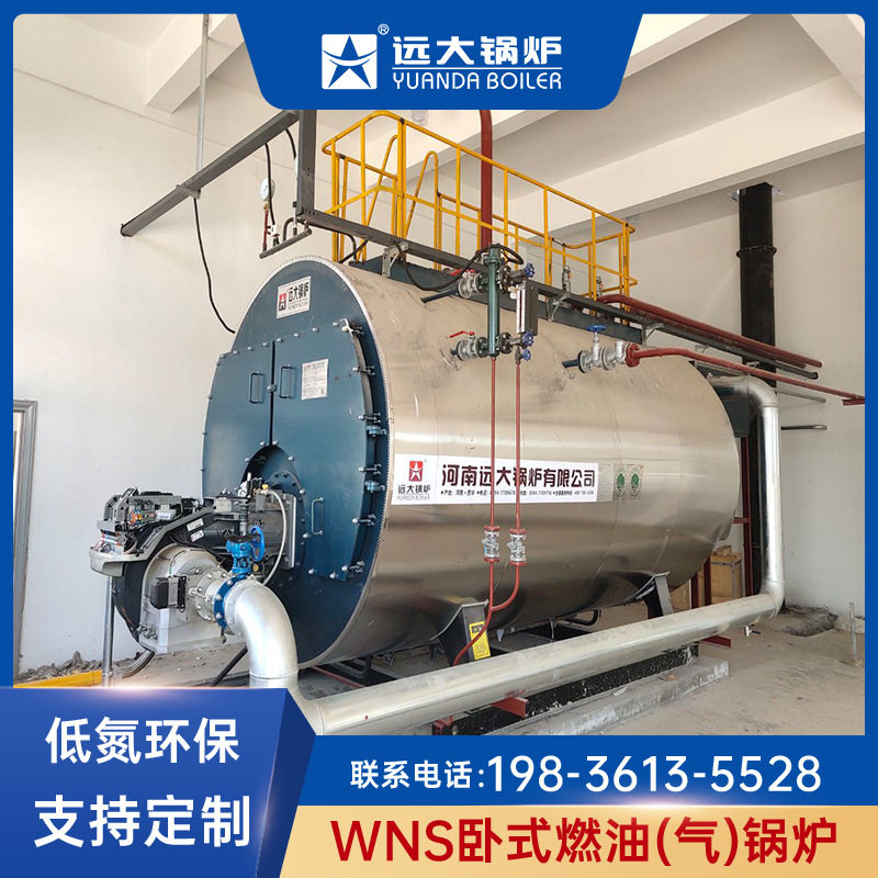 燃油气热水锅炉 蒸汽锅炉 厂家供应 供暖取暖供热水