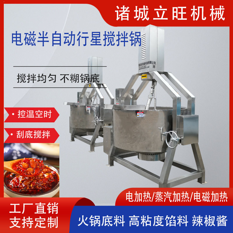 大型商用行星炒锅琥珀核桃仁炒制设备电磁加热黄豆酱搅拌锅