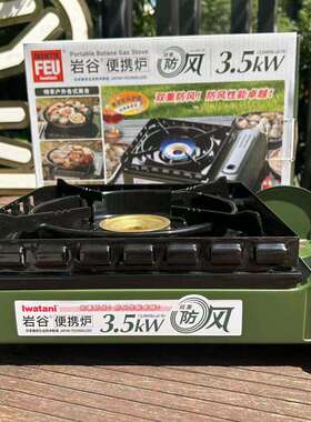 岩谷ZKZ-2F防风卡式炉便携式户外家用防风炉野营野炊露营火锅炉