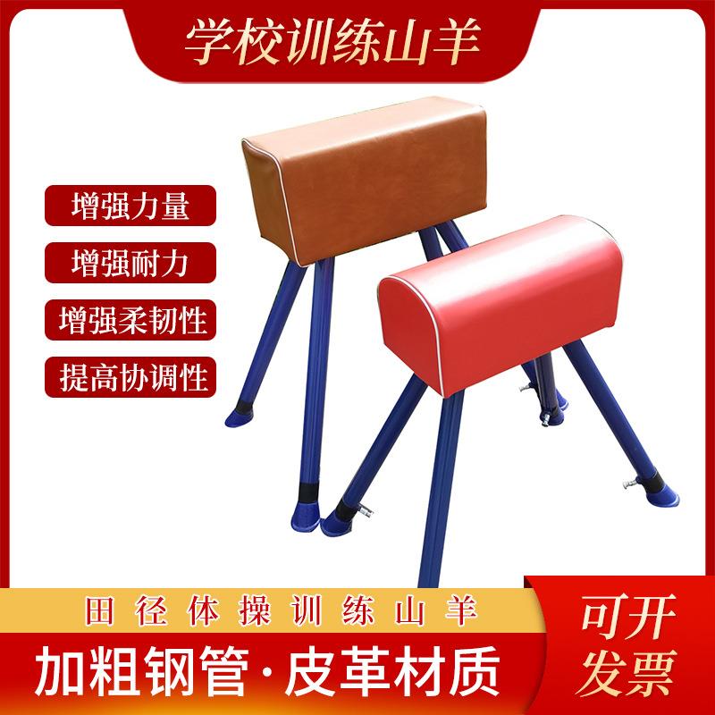 儿童跳马训练器材幼儿园学校体育用品鞍马跳箱体操比赛跳山羊