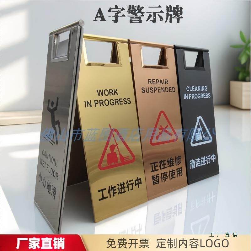 请勿泊车不锈钢a字牌清洁告示牌禁止停车警示牌小心地滑台阶立牌