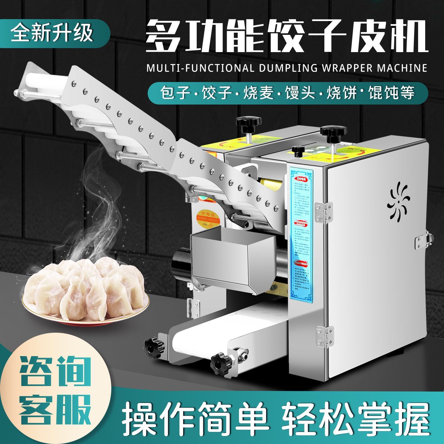 新型饺子皮机商用自动小型仿手工擀皮机云吞煎饺馄饨包子压皮机图片