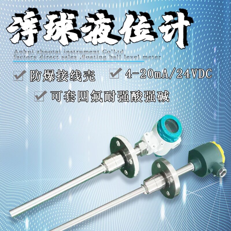 PP防腐连杆浮球开关干簧管式浮球液位计连续式多点水位控制器