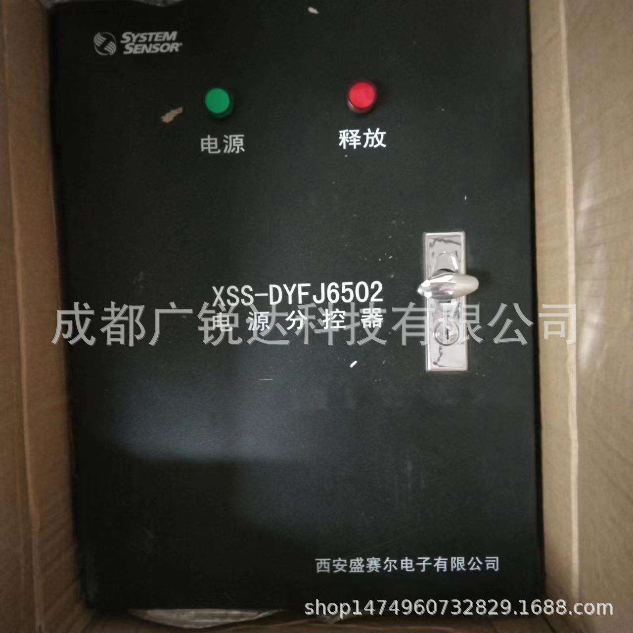 西安盛赛尔XSS-DYFJ6502电源分控器现货