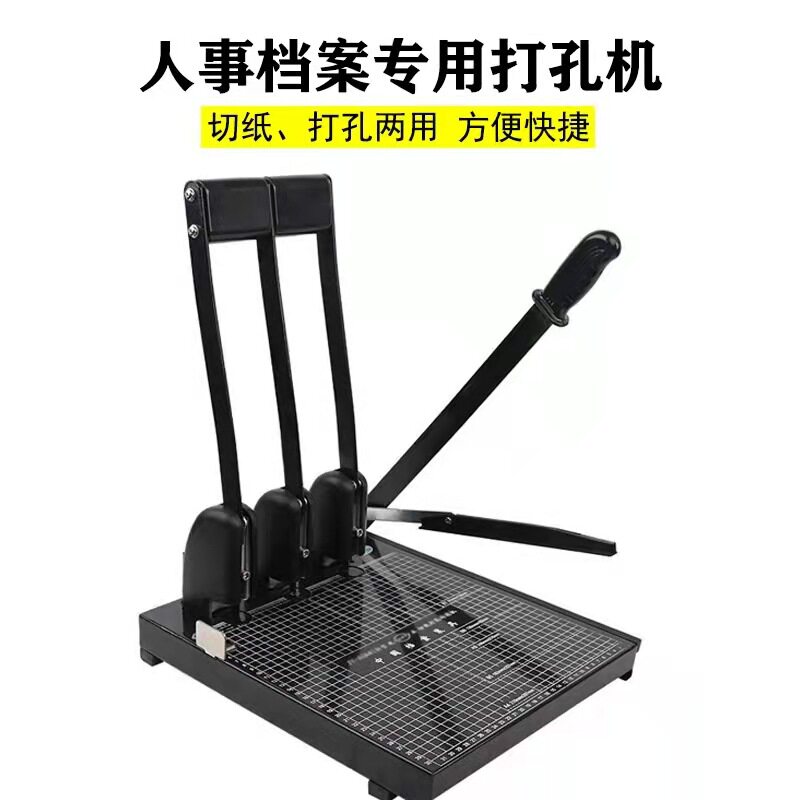 A4人事档案三孔可调打孔机