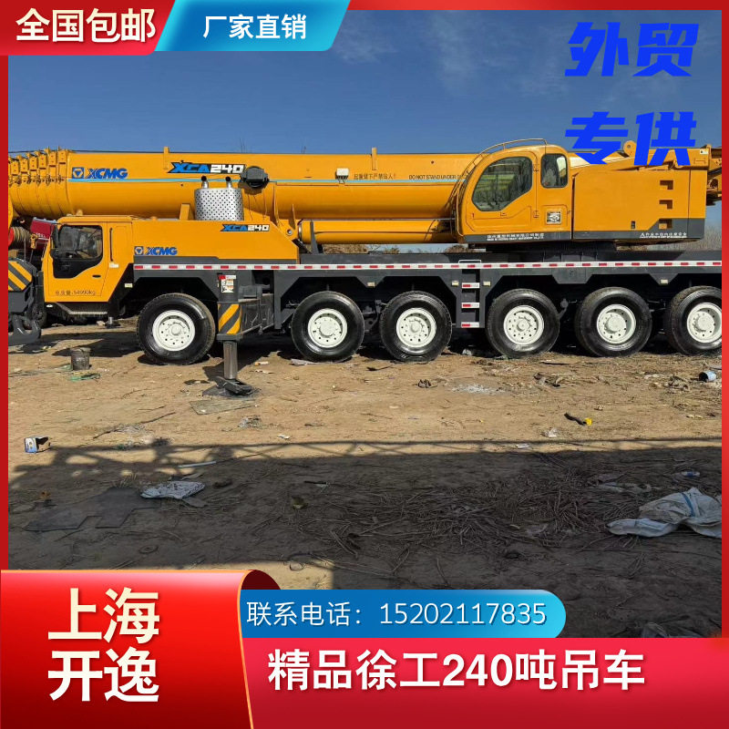 徐工220吨230吨240吨250吨260吨300吨350吨吊车XCMG起重机汽车吊