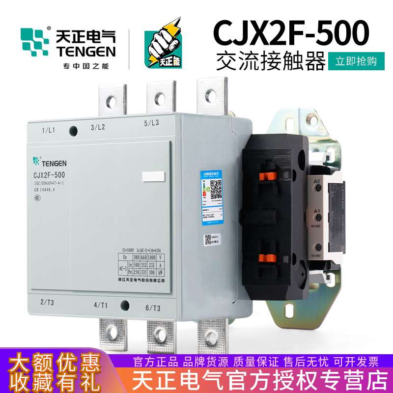 TENGEN天正电气CJX2F-500A交流接触器CDC6-500 NC2-500 220V 380V