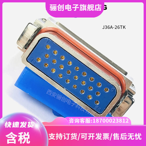 航插 接插件J36A-26TK  J36A-26ZJB 连接器 J36A-26ZKB J36A-26TJ