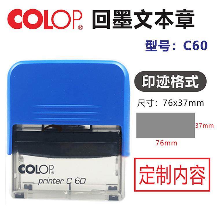 刻乐圃回墨文本章自动出墨C60地址电话宣传发货档案表格出图印章