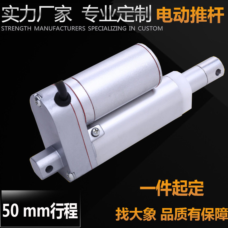 直流电动推杆50mm火锅桌自动售货机配件自动化配件伸缩杆