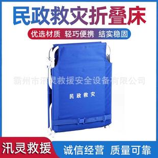 民政标准救灾折叠床PVC涂层布两折单人床钢管支架抗震救灾床