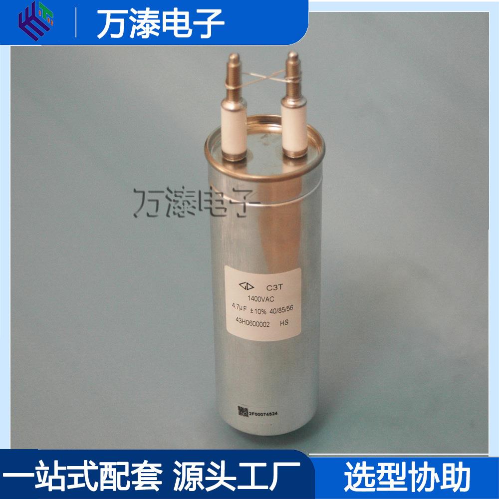 法拉C3T油式高压高脉冲电流吸收电容器1400VAC4.7UF43H0600002