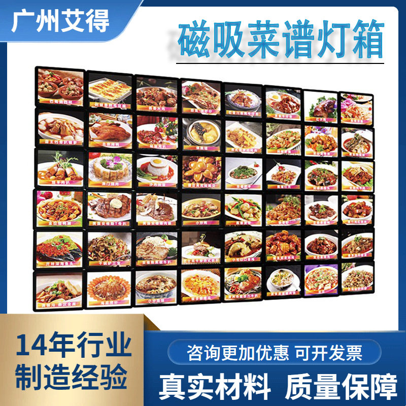 磁吸菜谱灯箱LED发光点菜牌酒店饭店点餐墙菜品展示牌工厂直销