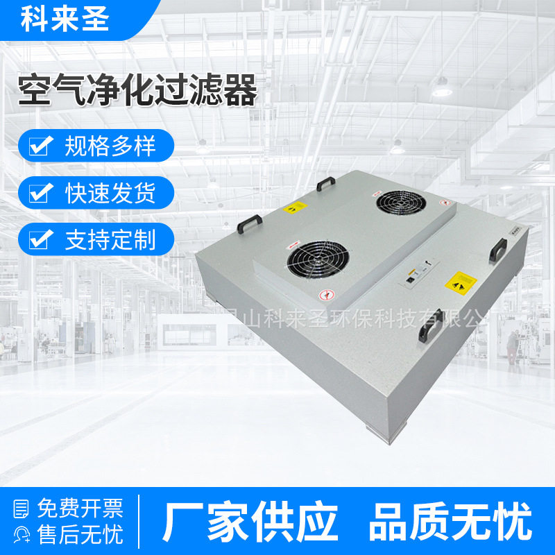 FFU层流罩空气净化过滤成套设备