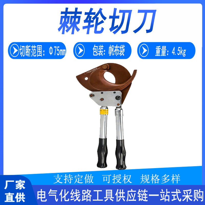 电力施工棘轮切刀输配电电缆断线剪检修设备便携铝铜铠装切断钳