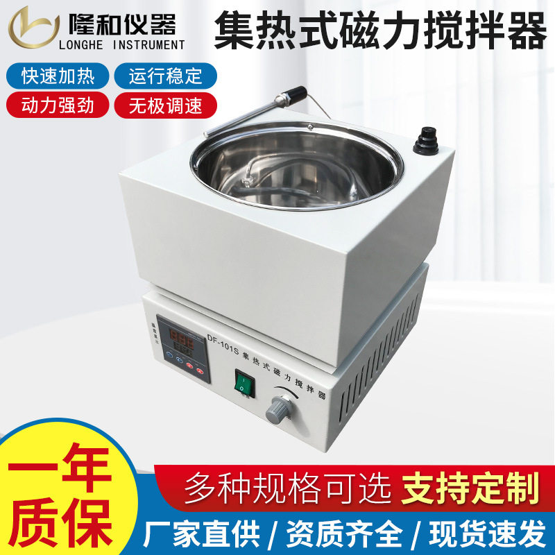 隆和仪器集热式磁力搅拌器DF-101S实验室加热数显恒温水浴锅批发