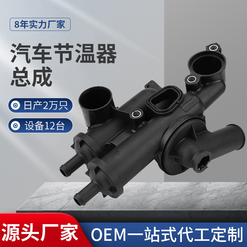 恒温器68003582AB适用于克莱斯勒汽车节温器总成节温器壳体