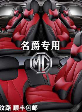 名爵5/6pro座椅套锐腾mg3zs汽车坐垫mg领航hs座套全包真皮座椅套