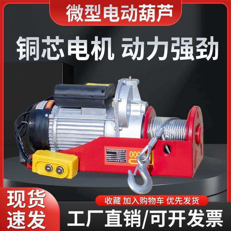 微型电动葫芦220v小型吊机微电家用起重小型提升机建筑装修升降机
