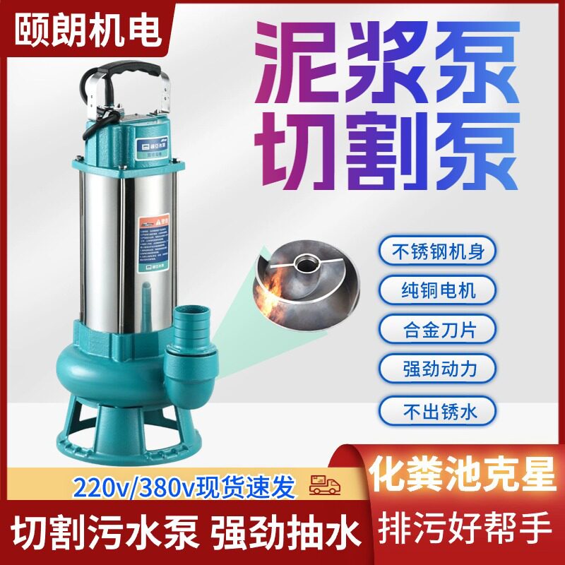 WQD不锈钢泥浆切割泵养殖场抽粪污水排污泵220v380v无堵塞潜水泵