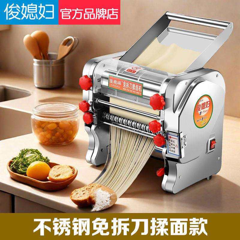 俊媳妇电动压面机家用面条机不锈钢全自动商用饺子皮揉面机免拆