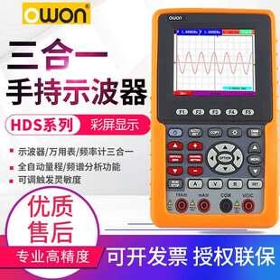 欧万手持式数字示波器HDS242S/272S/1022M-N多功能示波万用表