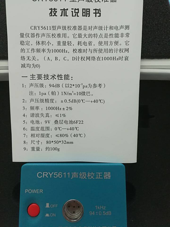 校准器 校正人工耳 人工嘴