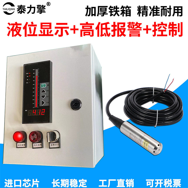 水位显示控制器投入式液位变送器4-20mA水箱塔水池液位计LiQ-136