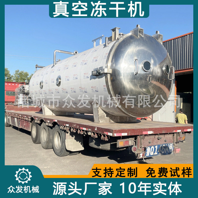 众发低温真空冻干机火龙果松茸