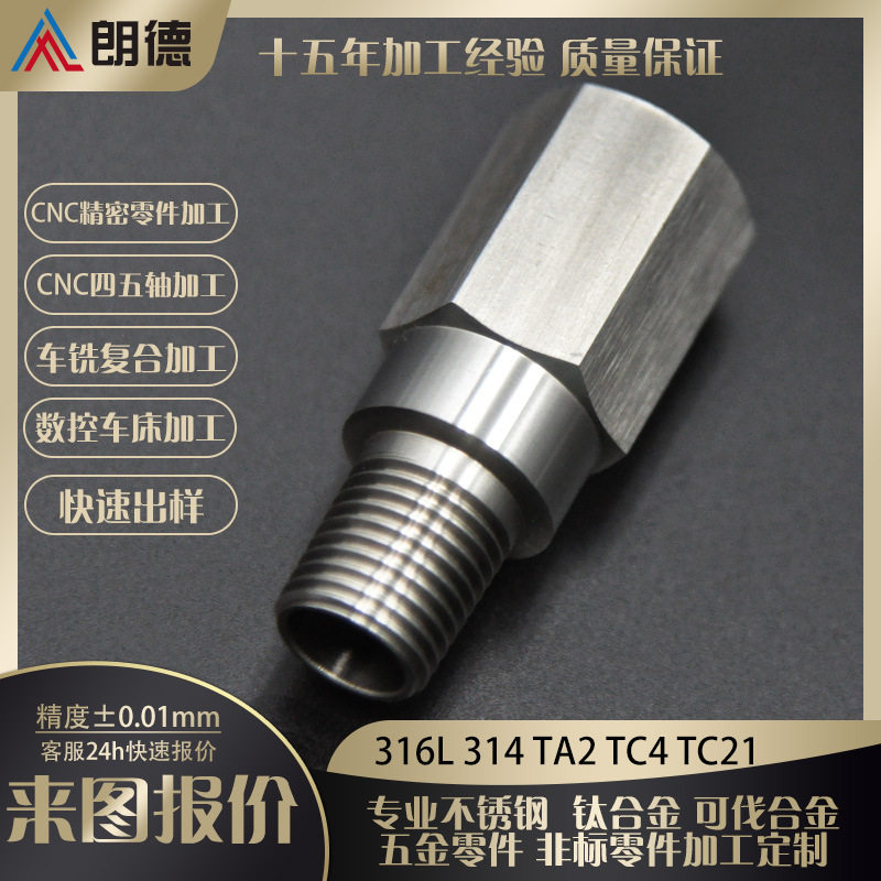 CNC电脑锣加工钛合金TA2TC4TC21不锈钢316L314精加工服务