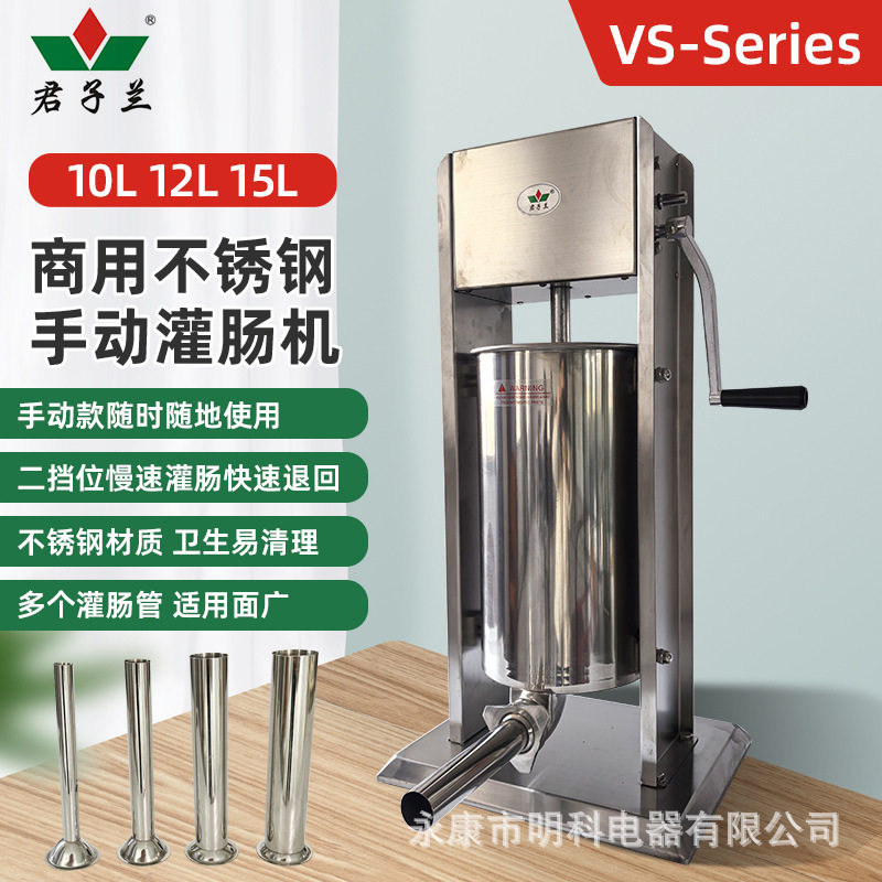 君子兰10L12L15L手动不锈钢灌肠机商用灌肠器灌香肠热狗肠