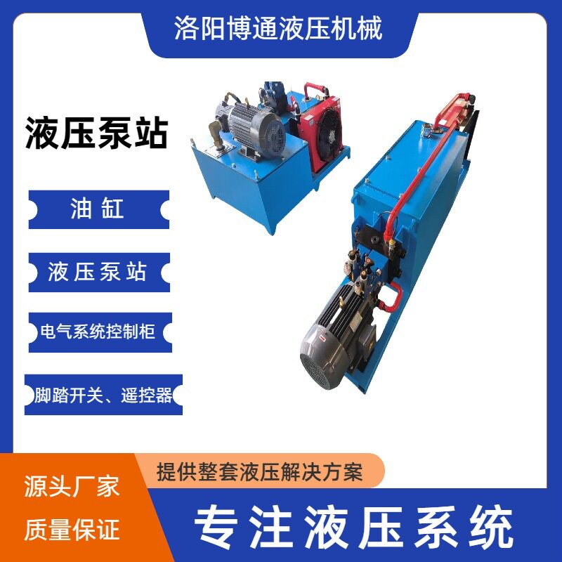 双缸同步液压泵站小型液压站洛阳博通源头厂家售后放心