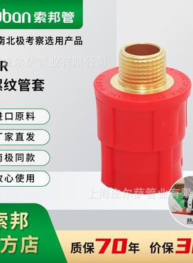 suban索邦ppr管中国红自来水管接头配件工程管件管帽外螺纹管套